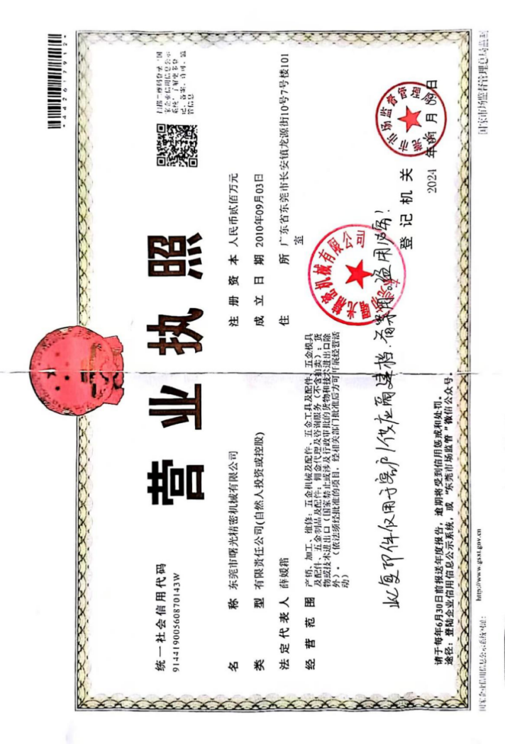 清远精密磨床